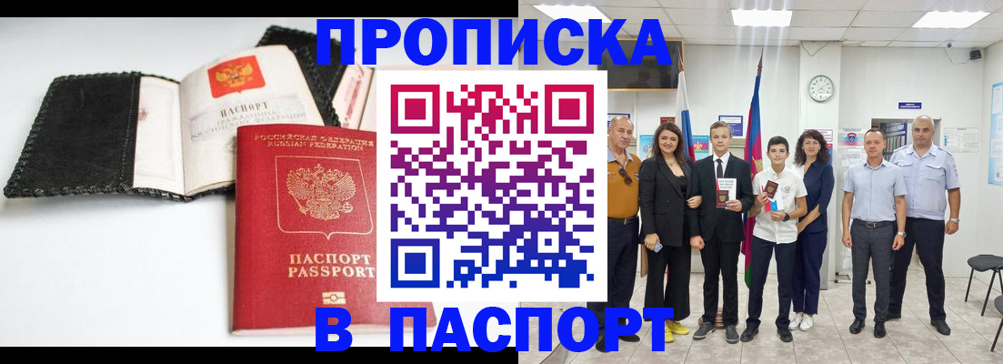 прописка законно в Грозном