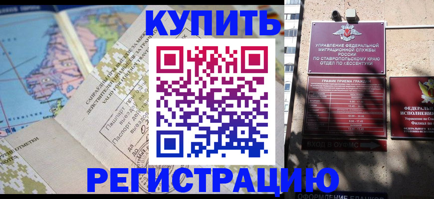 прописка паспорт в Грозном