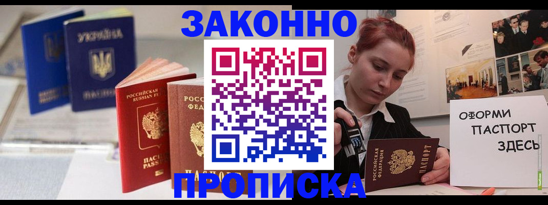 прописка поиск в Грозном