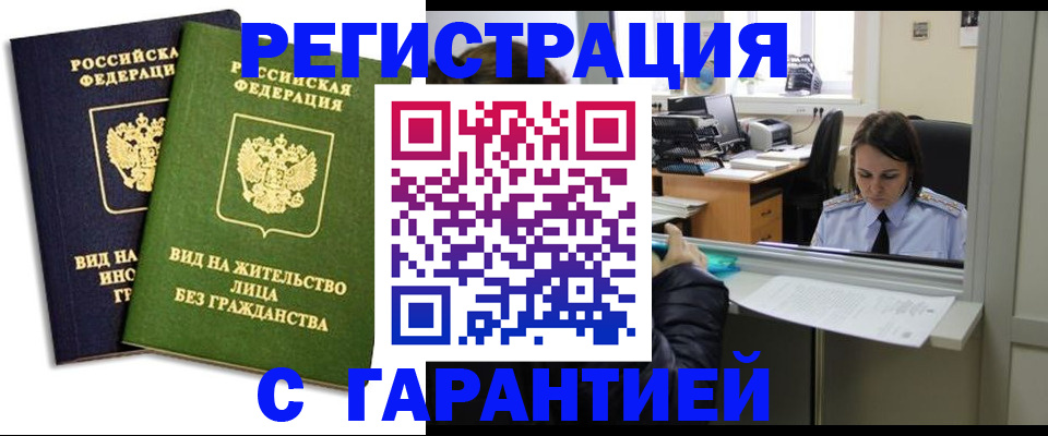 временная регистрация недорого в Грозном