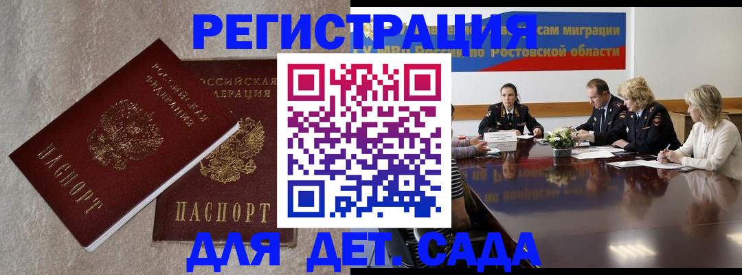 прописка 2025 в Грозном